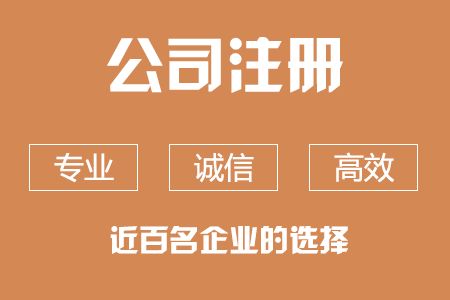 在泉州注冊科技公司 資質(zhì)、條件與流程全解析，附企業(yè)管理咨詢建議
